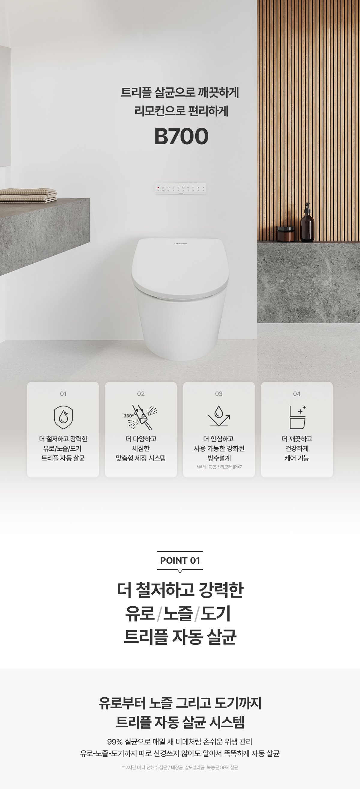 B700_BS-65D70 청호 살균 리모컨 비데_0번째 상세정보 청호나이스 B700 BS-65D70 청호 살균 리모컨 비데 상세이미지 1