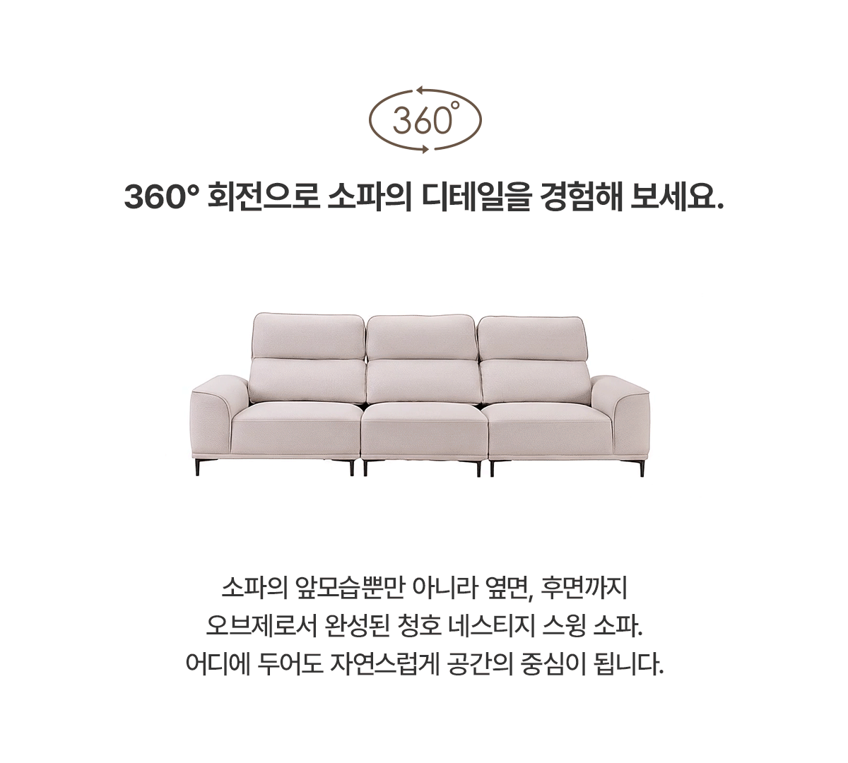 청호나이스 네스티지 스윙 소파 4인용_청호나이스 네스티지 스윙 소파 4인용_3번째 상세정보 청호나이스 청호나이스 네스티지 스윙 소파 4인용 청호나이스 네스티지 스윙 소파 4인용 상세이미지 4