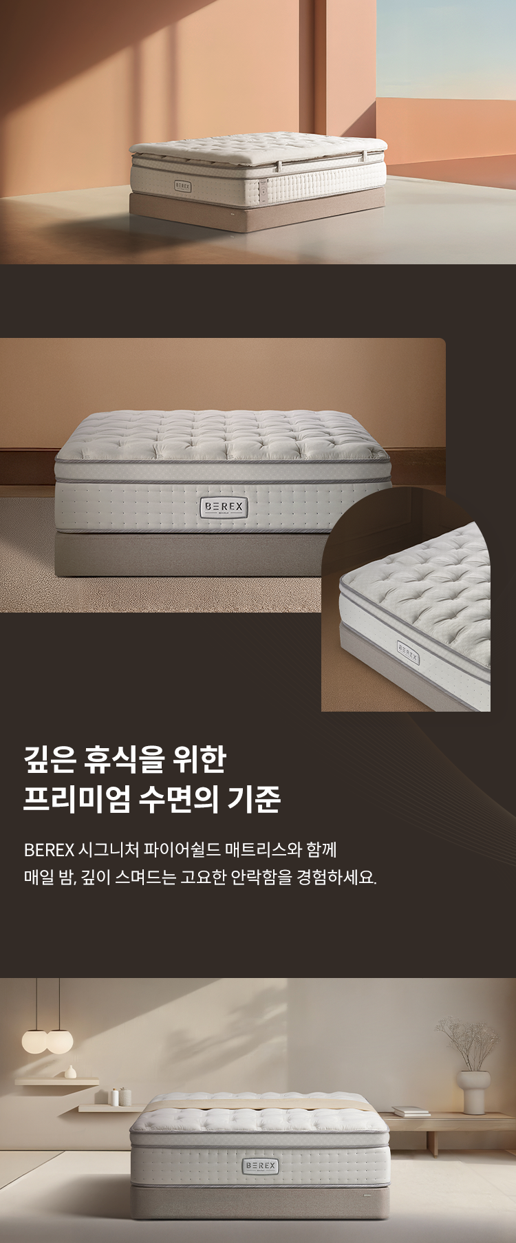 코웨이 CMQ-SP02S BEREX 시그니처 파이어쉴드 매트리스 상세이미지 16