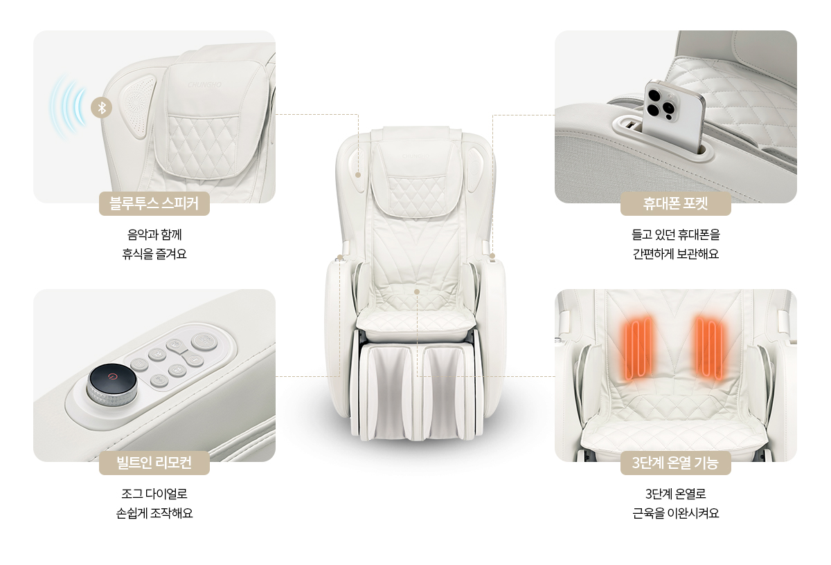 MC-300W_청호 소형 안마의자 로망_13번째 상세정보 청호나이스 MC-300W 청호 소형 안마의자 로망 상세이미지 13