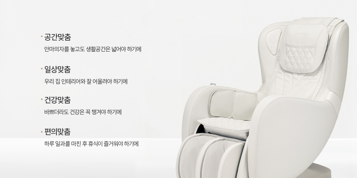 MC-300W_청호 소형 안마의자 로망_5번째 상세정보 청호나이스 MC-300W 청호 소형 안마의자 로망 상세이미지 5