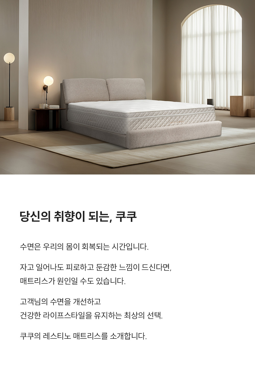 쿠쿠 CRM-B01HEMSS 레스티노 매트리스 상세이미지 2