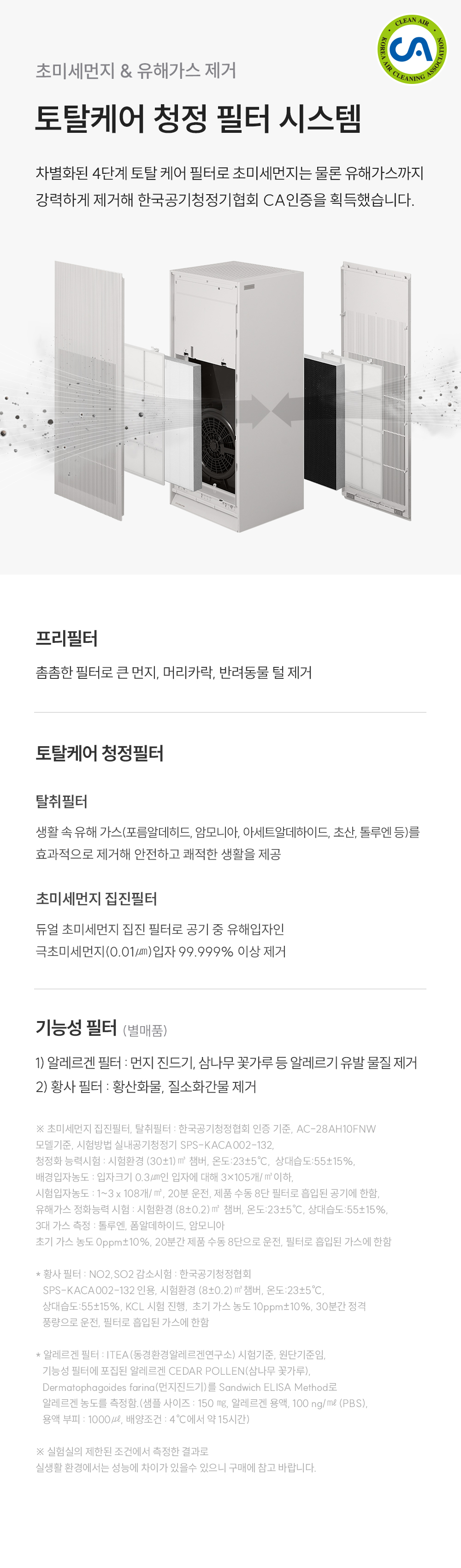 AC-28AH10FNW_28평형 인스퓨어 공기청정기_8번째 상세정보 쿠쿠 AC-28AH10FNW 인스퓨어 공기청정기 상세이미지 9