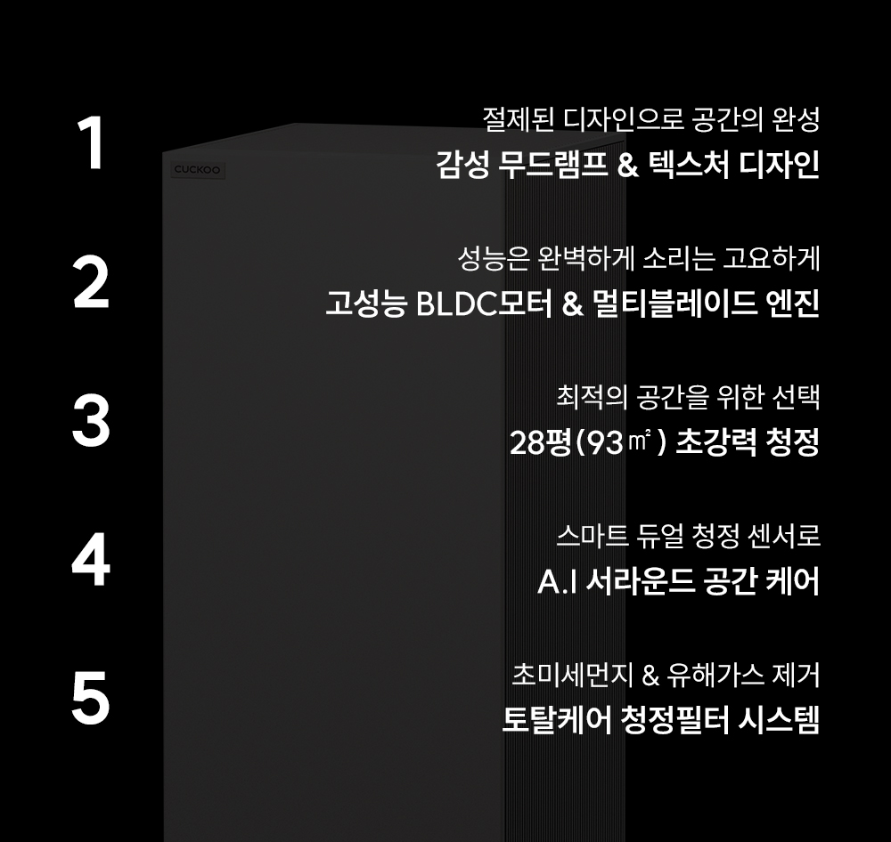 AC-28AH10FNW_28평형 인스퓨어 공기청정기_1번째 상세정보 쿠쿠 AC-28AH10FNW 인스퓨어 공기청정기 상세이미지 2