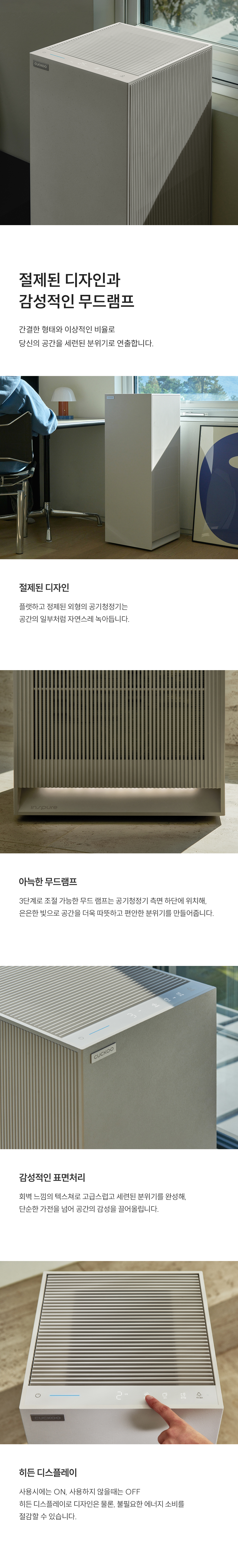 AC-28AH10FNW_28평형 인스퓨어 공기청정기_3번째 상세정보 쿠쿠 AC-28AH10FNW 인스퓨어 공기청정기 상세이미지 4