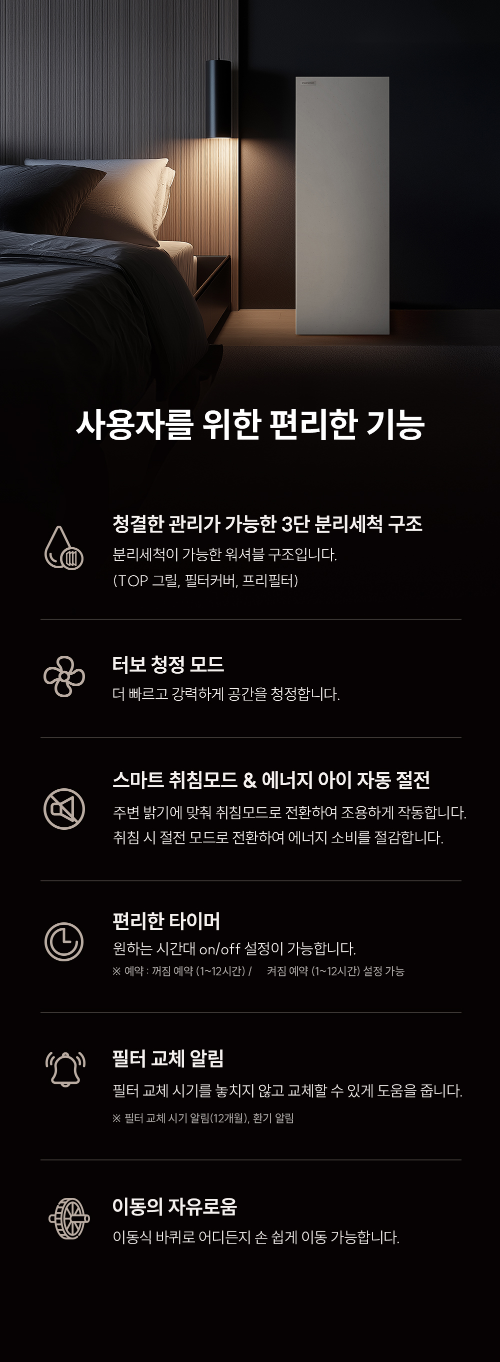 AC-28AH10FNW_28평형 인스퓨어 공기청정기_9번째 상세정보 쿠쿠 AC-28AH10FNW 인스퓨어 공기청정기 상세이미지 10