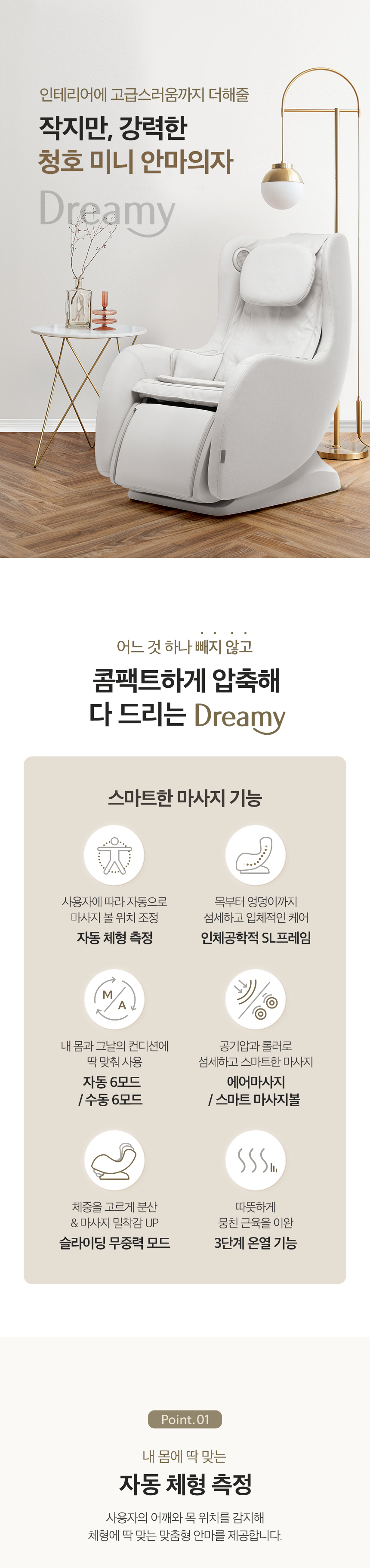 MC-250W_3개월면제 청호 리클라이너 미니안마의자 드리미_1번째 상세정보 청호나이스 MC-250W 청호 리클라이너 미니안마의자 드리미 상세이미지 2