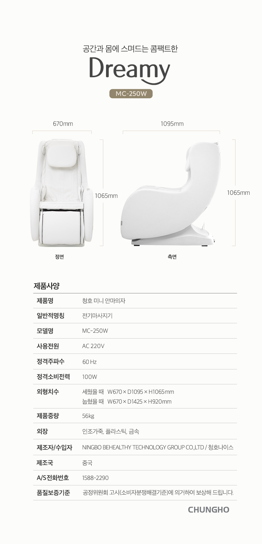 MC-250W_3개월면제 청호 리클라이너 미니안마의자 드리미_11번째 상세정보 청호나이스 MC-250W 청호 리클라이너 미니안마의자 드리미 상세이미지 12