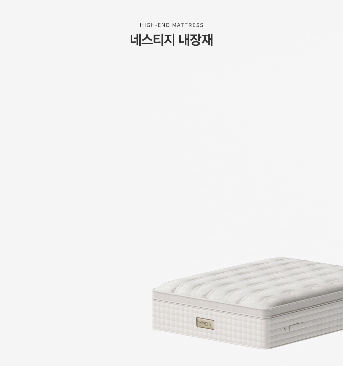 청호나이스 청호나이스 네스티지 매트리스 LK 청호나이스 네스티지 매트리스 LK 상세이미지 3