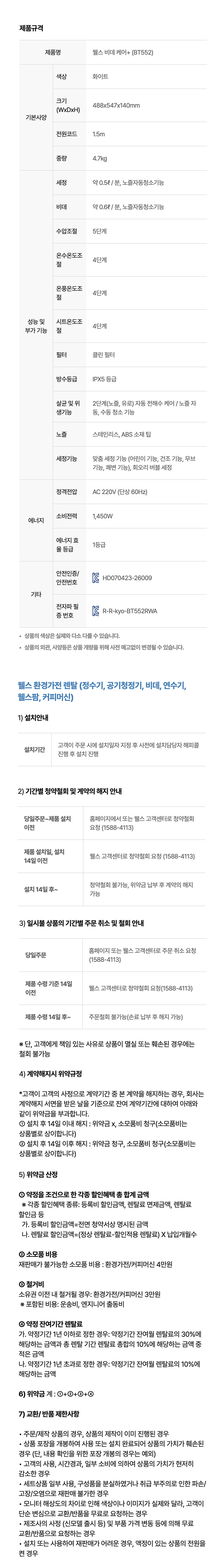 BT552RWA_교원 웰스 비데 케어+ BT552_1번째 상세정보 교원웰스 BT552RWA 교원 웰스 비데 케어+ 상세이미지 1