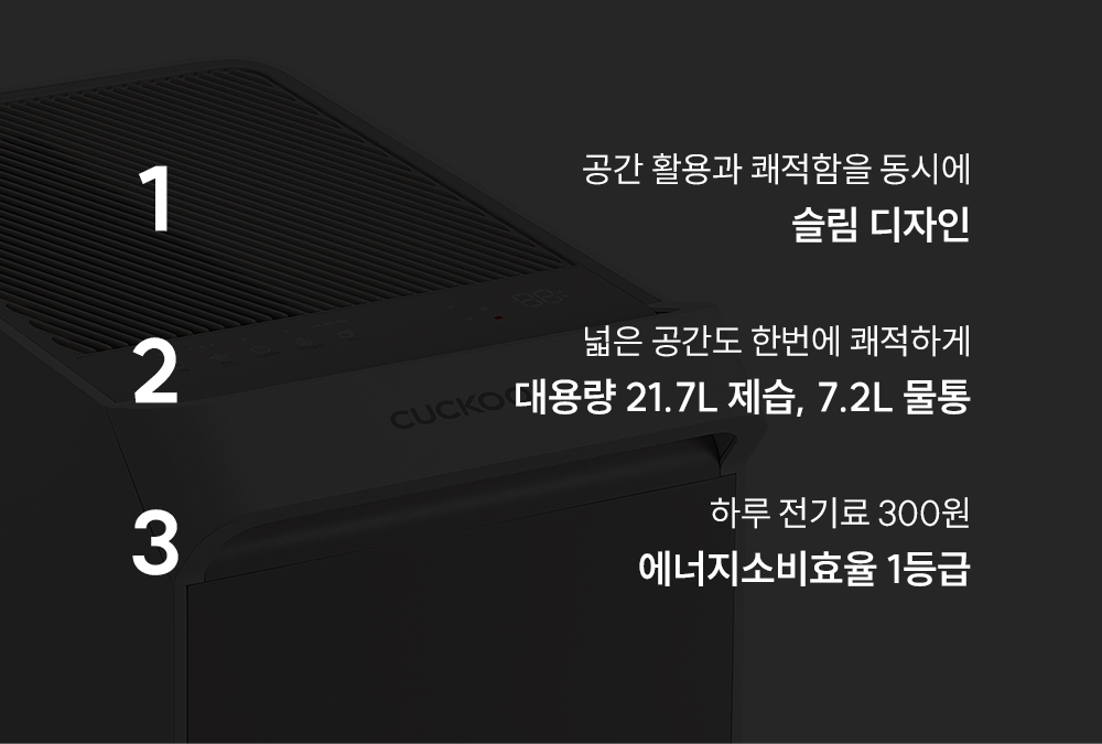 DH-X22721EB_인스퓨어 슬림 제습기 22L_0번째 상세정보 쿠쿠 DH-X22721EB 인스퓨어 슬림 제습기 22L 상세이미지 1
