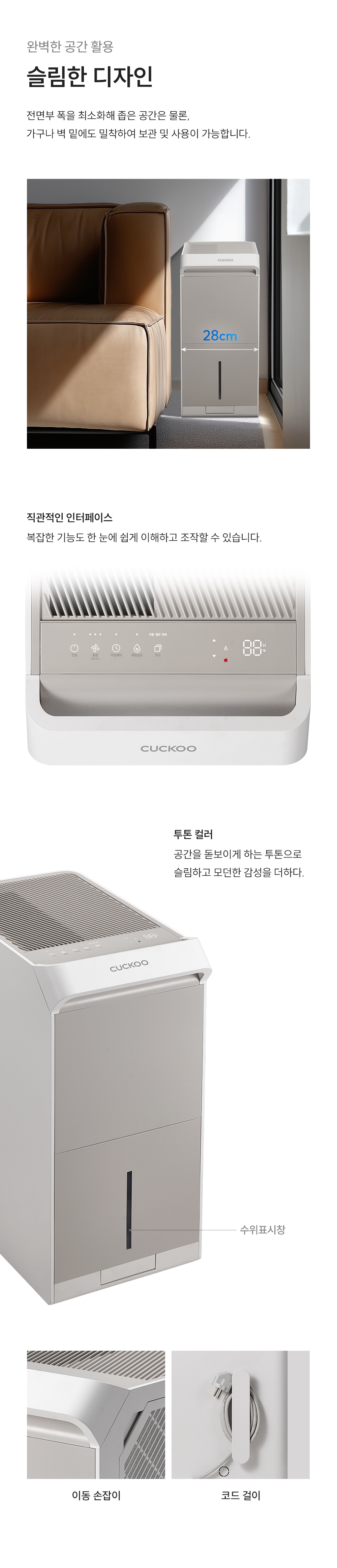 DH-X22721EB_인스퓨어 슬림 제습기 22L_1번째 상세정보 쿠쿠 DH-X22721EB 인스퓨어 슬림 제습기 22L 상세이미지 2