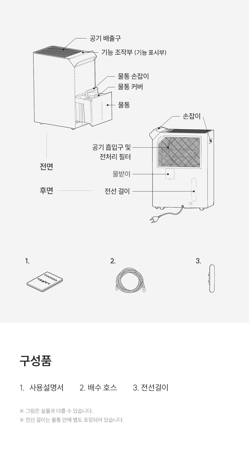 DH-X22721EB_인스퓨어 슬림 제습기 22L_7번째 상세정보 쿠쿠 DH-X22721EB 인스퓨어 슬림 제습기 22L 상세이미지 8