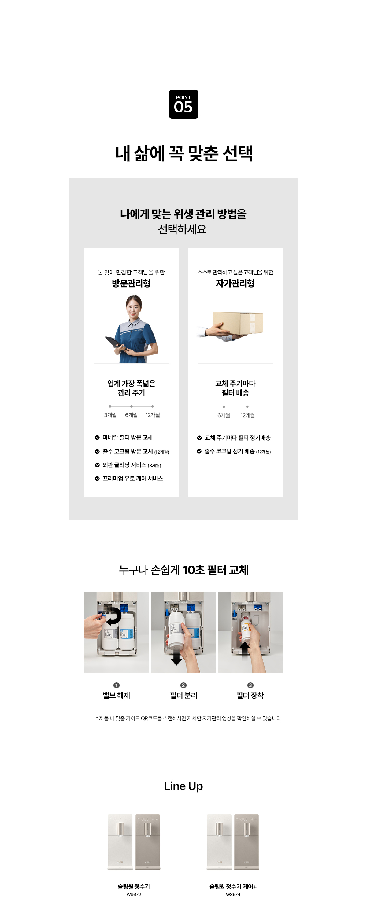 교원웰스 WS674 슬림원 미네랄 정수기 상세이미지 18