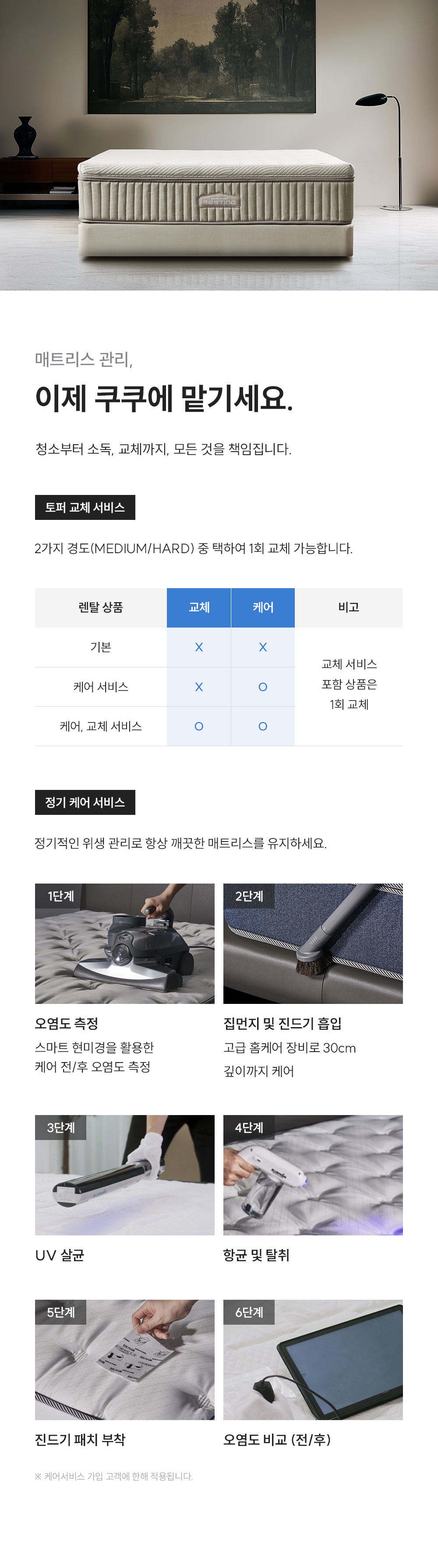 쿠쿠 CRM-D01HEMSS 레스티노 매트리스 직접관리 상세이미지 10