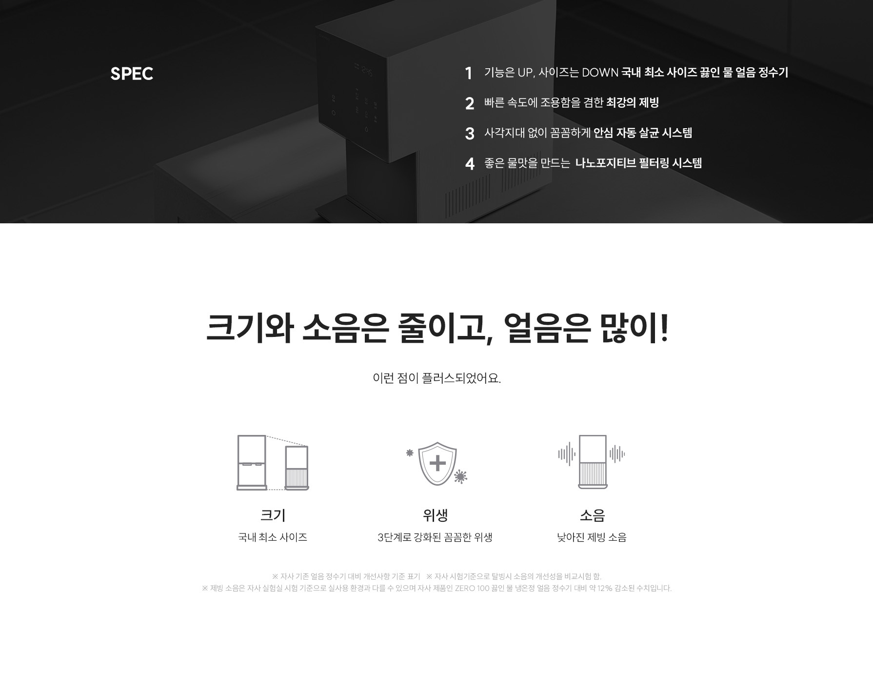 쿠쿠 CP-AHS100HPK 쿠쿠 제로100 슬림 얼음정수기 상세이미지 2