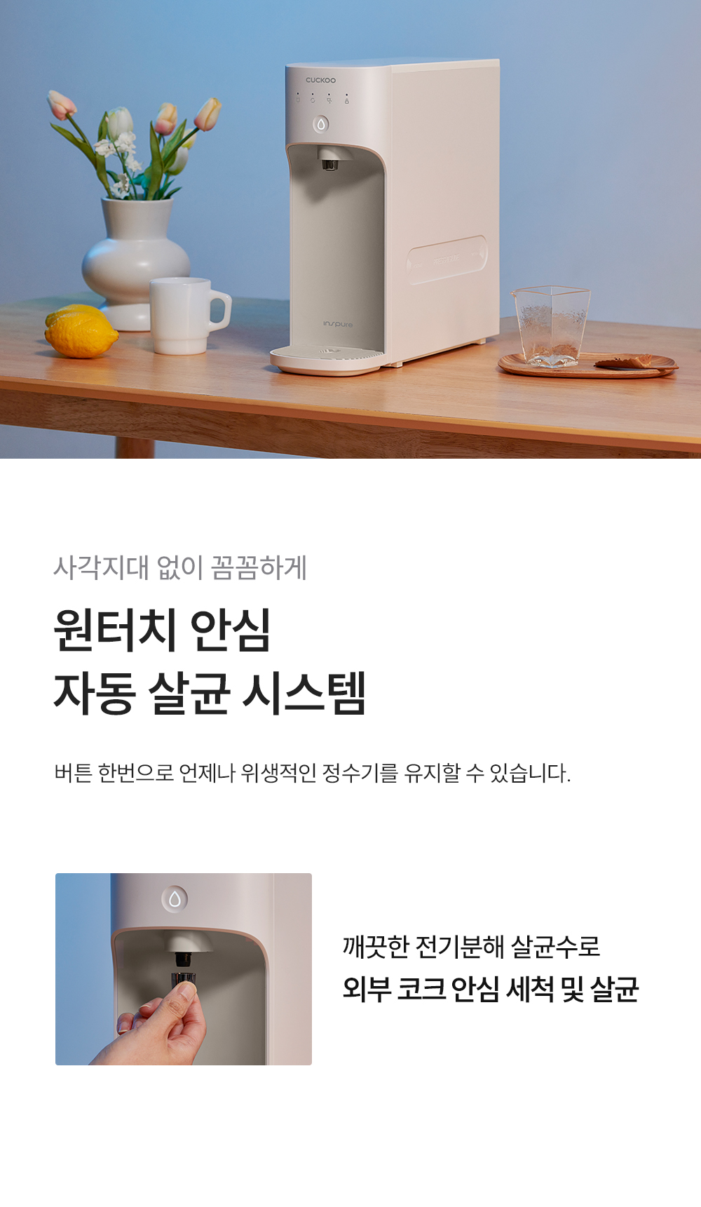 쿠쿠 CP-AK011GB 직수 정수기 상세이미지 6