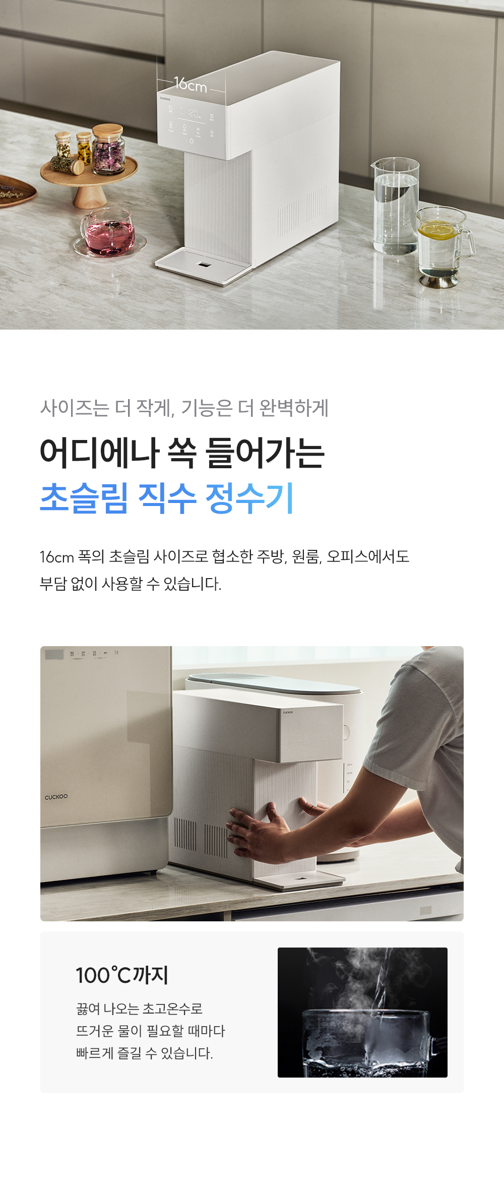 쿠쿠 CP-AMS100EPK 쿠쿠 인스퓨어 미니100 초소형 정수기 상세이미지 3
