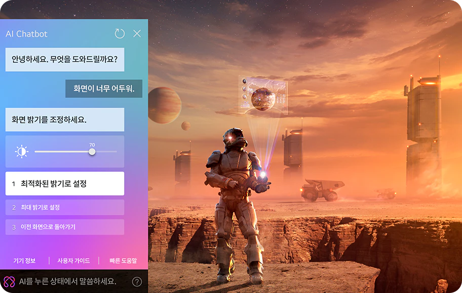 이미지에는 우주복을 입은 인물이 미래 도시를 배경으로 서 있으며, 공중에 떠 있는 홀로그램을 보고 있습니다. 왼쪽에는 AI Chatbot 인터페이스가 있으며, '안녕하세요. 무엇을 도와드릴까요?', '화면이 너무 어두워.', '화면 밝기를 조정하세요.'라는 문구가 있습니다. 밝기 조절 슬라이더가 70으로 설정되어 있으며, 1. 최적화된 밝기로 설정, 2. 최대 밝기로 설정, 3. 이전 화면으로 돌아가기 옵션이 있습니다. 하단에는 기기 정보, 사용자 가이드, 빠른 도움말 버튼과 'AI를 누른 상태에서 말씀하세요.'라는 문구가 있습니다. 배경은 붉은 하늘과 행성, 그리고 미래적인 구조물이 보입니다.