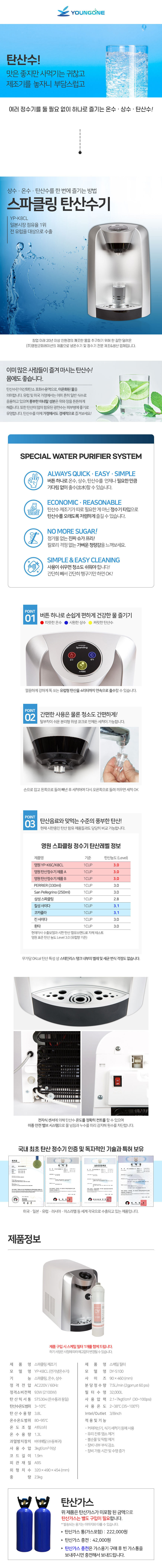 YP-K8CL_영원 스파클링 제조기 탄산수기_0번째 상세정보 동양렌탈 YP-K8CL 영원 스파클링 제조기 탄산수기 상세이미지 1