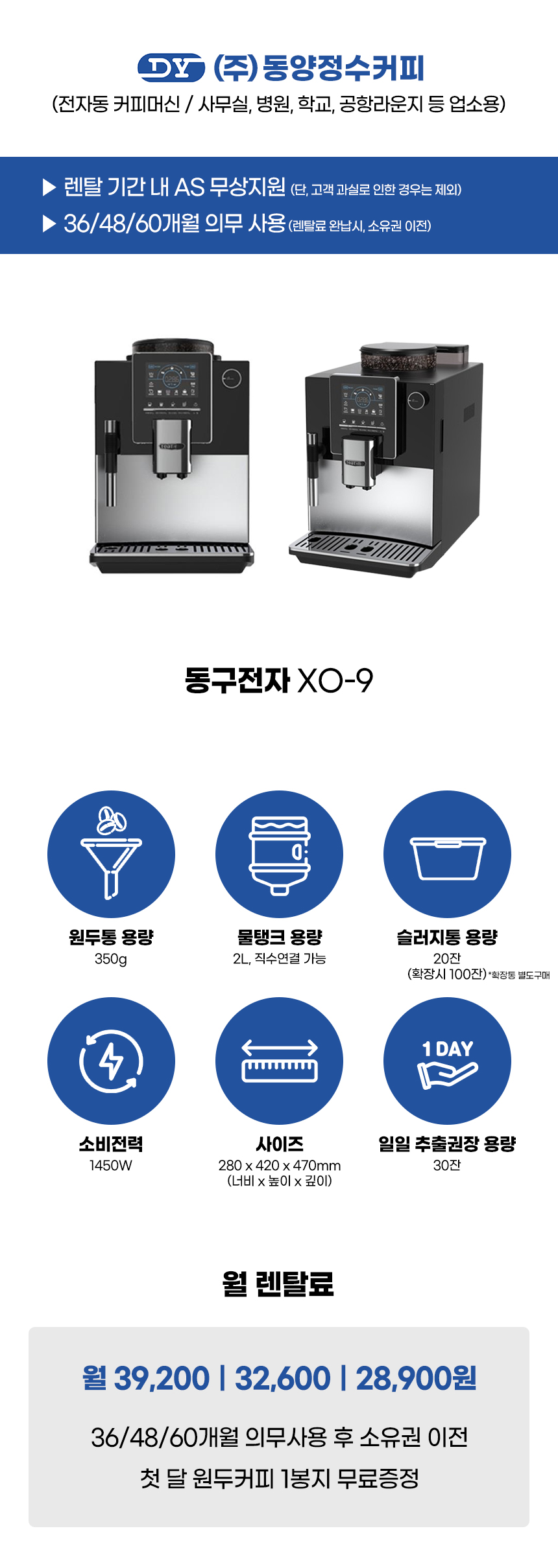 XO-9_동구전자 전자동 에스프레소머신 커피머신 렌탈_1번째 상세정보 동양렌탈 XO-9 동구전자 전자동 에스프레소머신 커피머신 렌탈 상세이미지 2