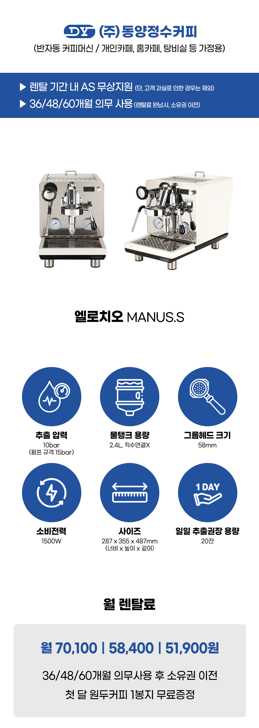 MANUS.S_엘로치오 마누스 반자동 에스프레소머신 커피머신 렌탈 MANUS.S_1번째 상세정보 동양렌탈 MANUS.S 엘로치오 마누스 반자동 에스프레소머신 커피머신 렌탈 MANUS.S 상세이미지 2