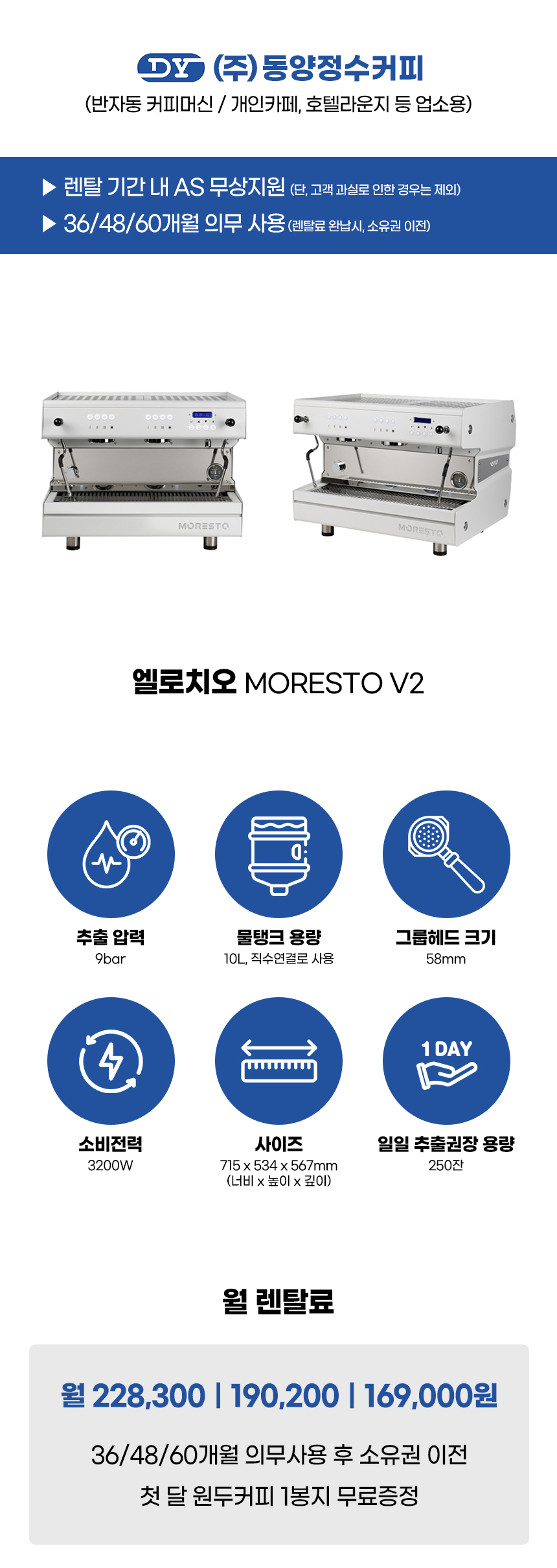 MORESTO V2_엘로치오 모레스토 반자동 에스프레소머신 커피머신 렌탈_0번째 상세정보 동양렌탈 MORESTO V2 엘로치오 모레스토 반자동 에스프레소머신 커피머신 렌탈 상세이미지 1