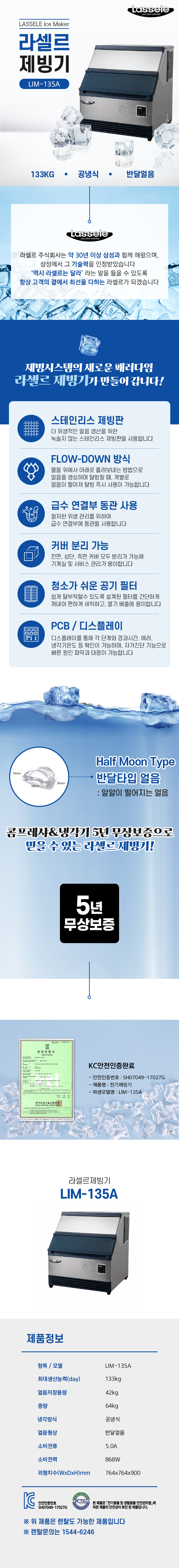 LIM-135A_133kg 라셀르 공냉식 반달얼음 제빙기 렌탈_0번째 상세정보 동양렌탈 LIM-135A 133kg 라셀르 공냉식 반달얼음 제빙기 렌탈 상세이미지 1