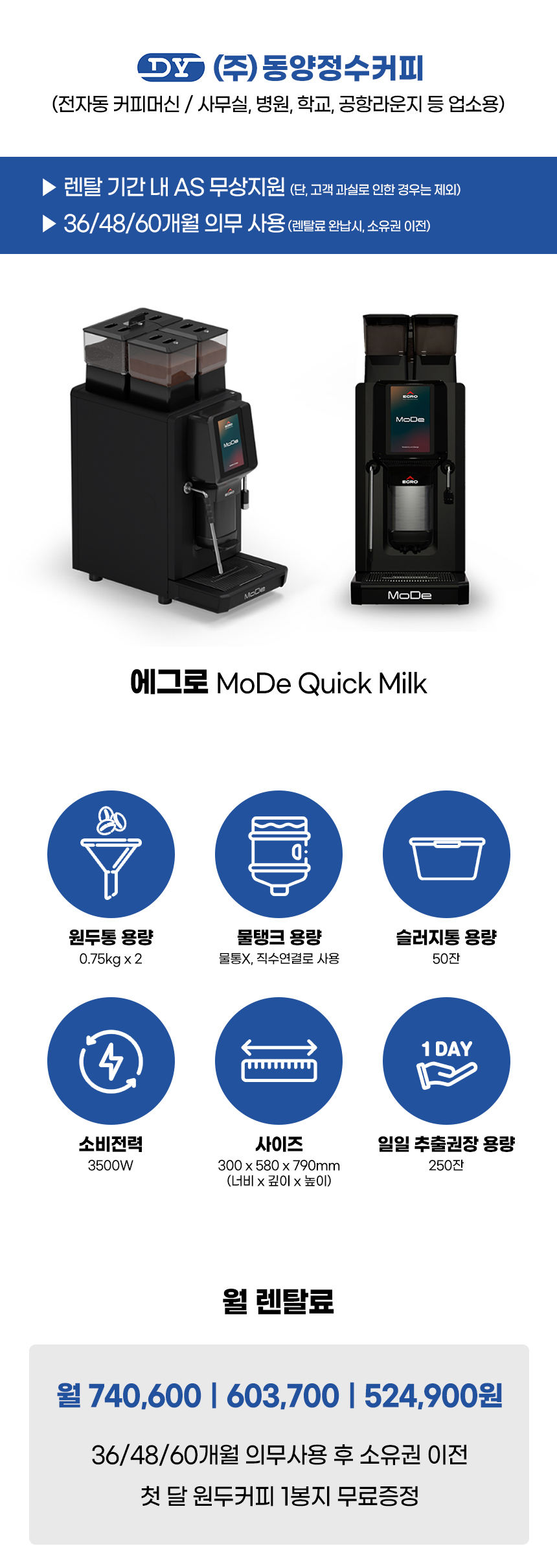동양렌탈 에그로 전자동 에스프레소머신 커피머신 렌탈 Egro MoDe Quick Milk [2G] 상세이미지 1