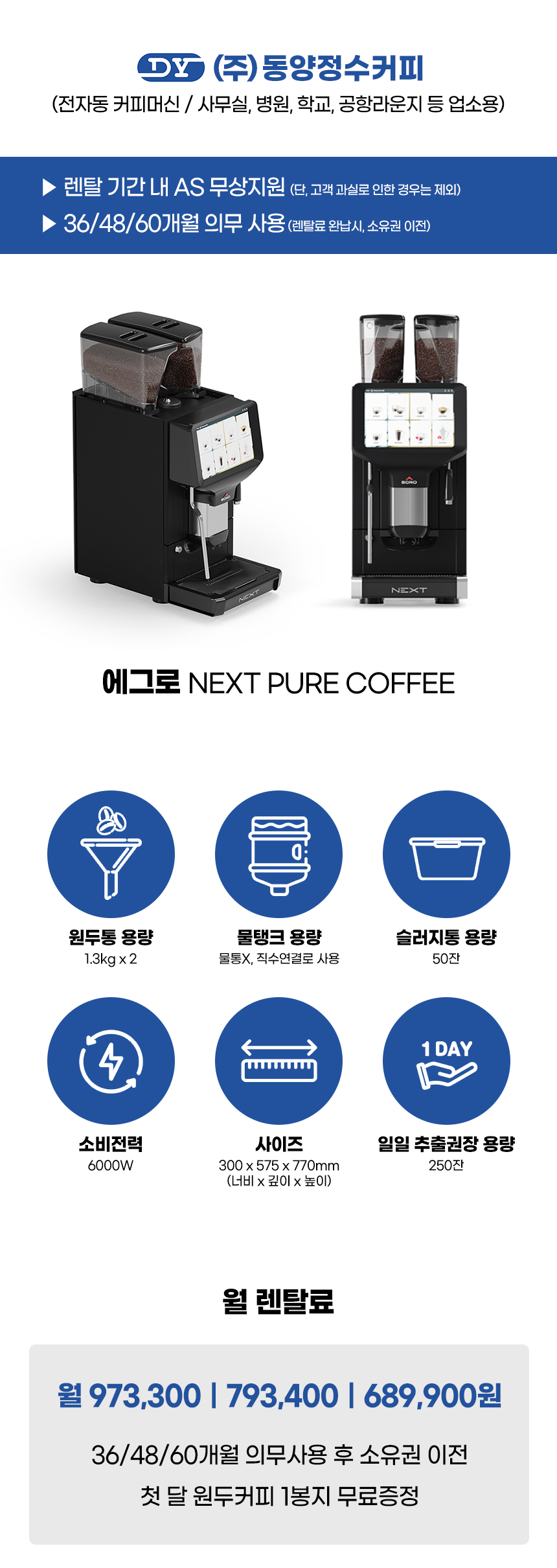동양렌탈 에그로 전자동 에스프레소머신 커피머신 렌탈 Egro Next Pure Coffee [2G] 상세이미지 1