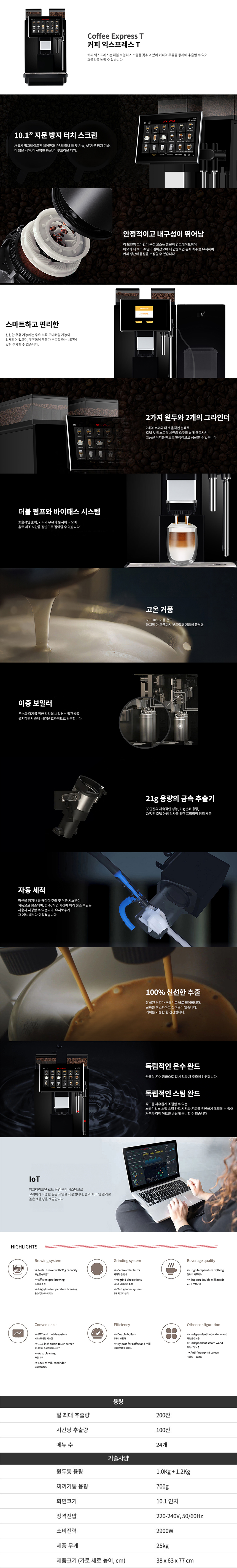 EXPRESS T_닥터커피 전자동 에스프레소머신 커피머신 렌탈 COFFEE_1번째 상세정보 동양렌탈 EXPRESS T 닥터커피 전자동 에스프레소머신 커피머신 렌탈 COFFEE 상세이미지 2