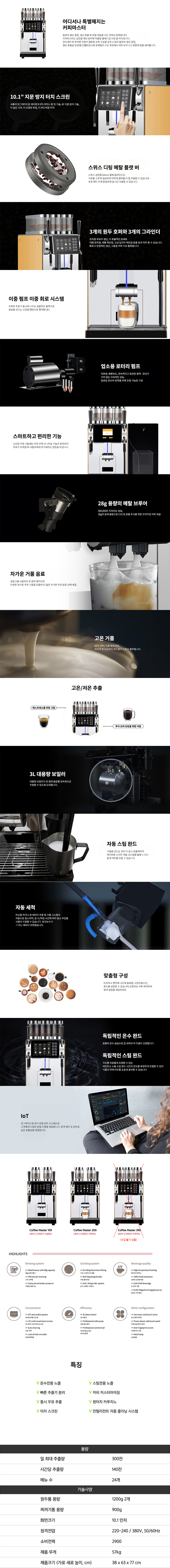 MASTER 100_닥터커피 전자동 에스프레소머신 커피머신 렌탈 COFFEE_0번째 상세정보 동양렌탈 MASTER 100 닥터커피 전자동 에스프레소머신 커피머신 렌탈 COFFEE 상세이미지 1