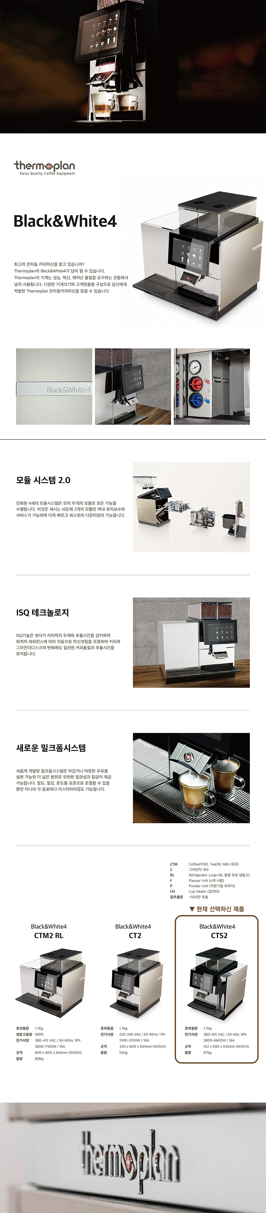 BW4 CTS2_써모플랜 전자동 에스프레소머신 커피머신 렌탈_0번째 상세정보 동양렌탈 BW4 CTS2 써모플랜 전자동 에스프레소머신 커피머신 렌탈 상세이미지 1