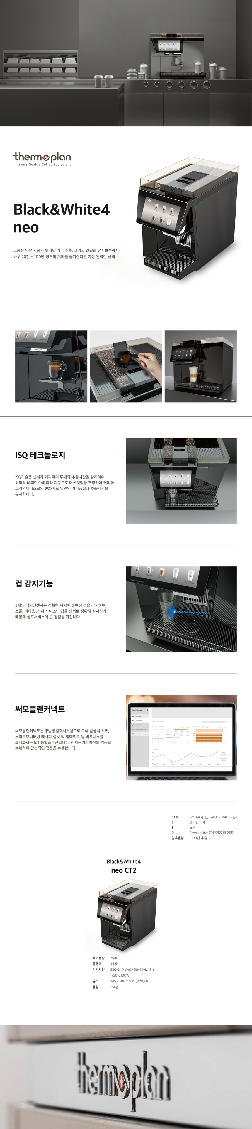 Neo CT2_써모플랜 전자동 에스프레소머신 커피머신 렌탈 BW4_0번째 상세정보 동양렌탈 Neo CT2 써모플랜 전자동 에스프레소머신 커피머신 렌탈 BW4 상세이미지 1