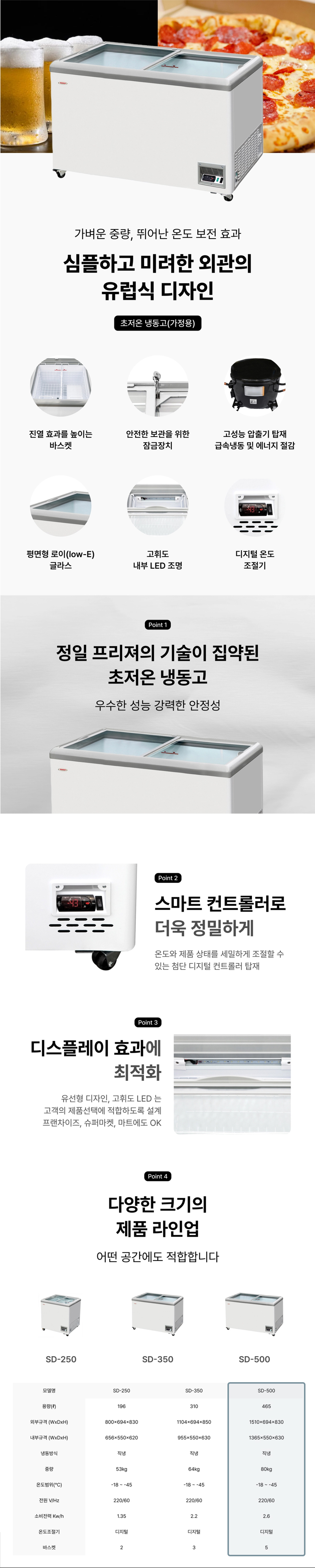 SD-500_정일프리져 -45도 초저온 평면형 냉동쇼케이스 업소용 냉동고_0번째 상세정보 동양렌탈 SD-500 정일프리져 -45도 초저온 평면형 냉동쇼케이스 업소용 냉동고 상세이미지 1