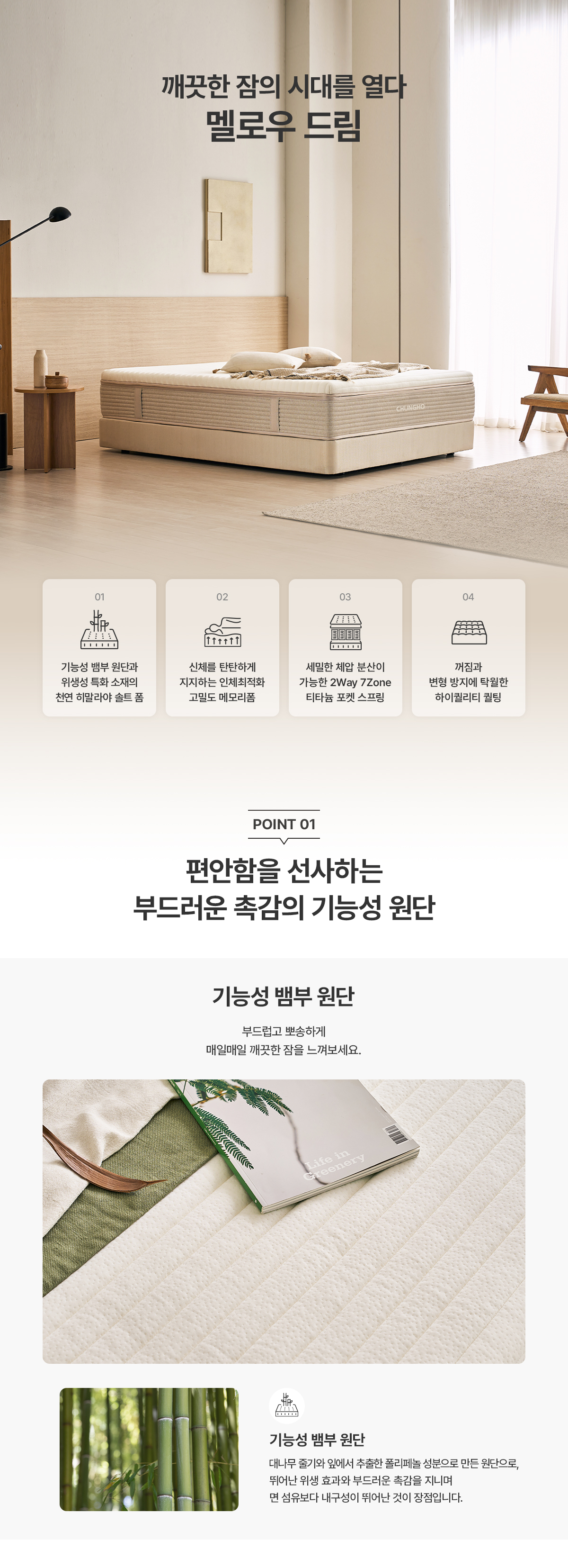 청호나이스 멜로우 드림 매트리스 K_청호나이스 멜로우 드림 매트리스 K_8번째 상세정보 청호나이스 청호나이스 멜로우 드림 매트리스 K 청호나이스 멜로우 드림 매트리스 K 상세이미지 2