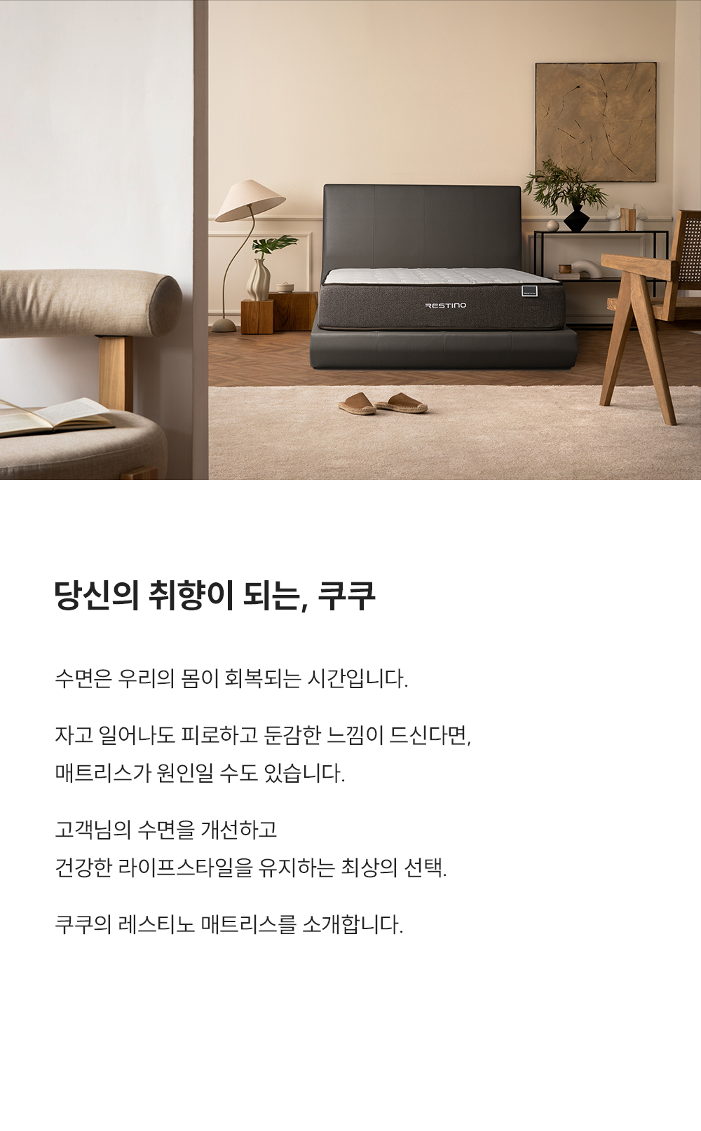 CRM-A10Q_레스티노 매트리스 직접관리_0번째 상세정보 쿠쿠 CRM-A10Q 레스티노 매트리스 직접관리 상세이미지 1
