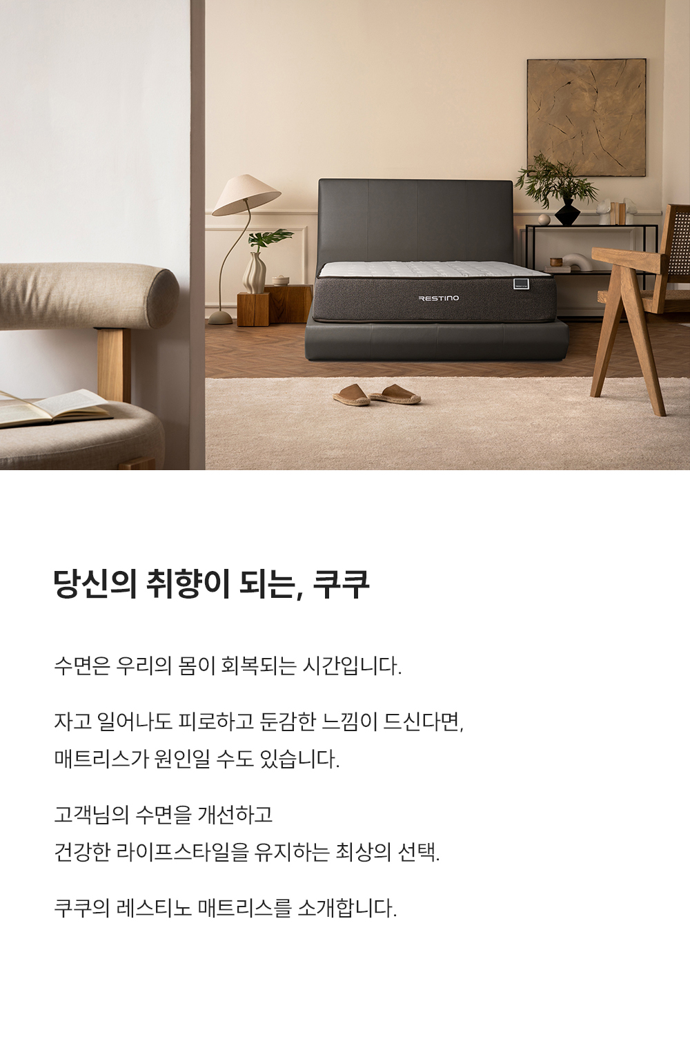 CRM-A10LK_레스티노 매트리스 직접관리_0번째 상세정보 쿠쿠 CRM-A10LK 레스티노 매트리스 직접관리 상세이미지 1