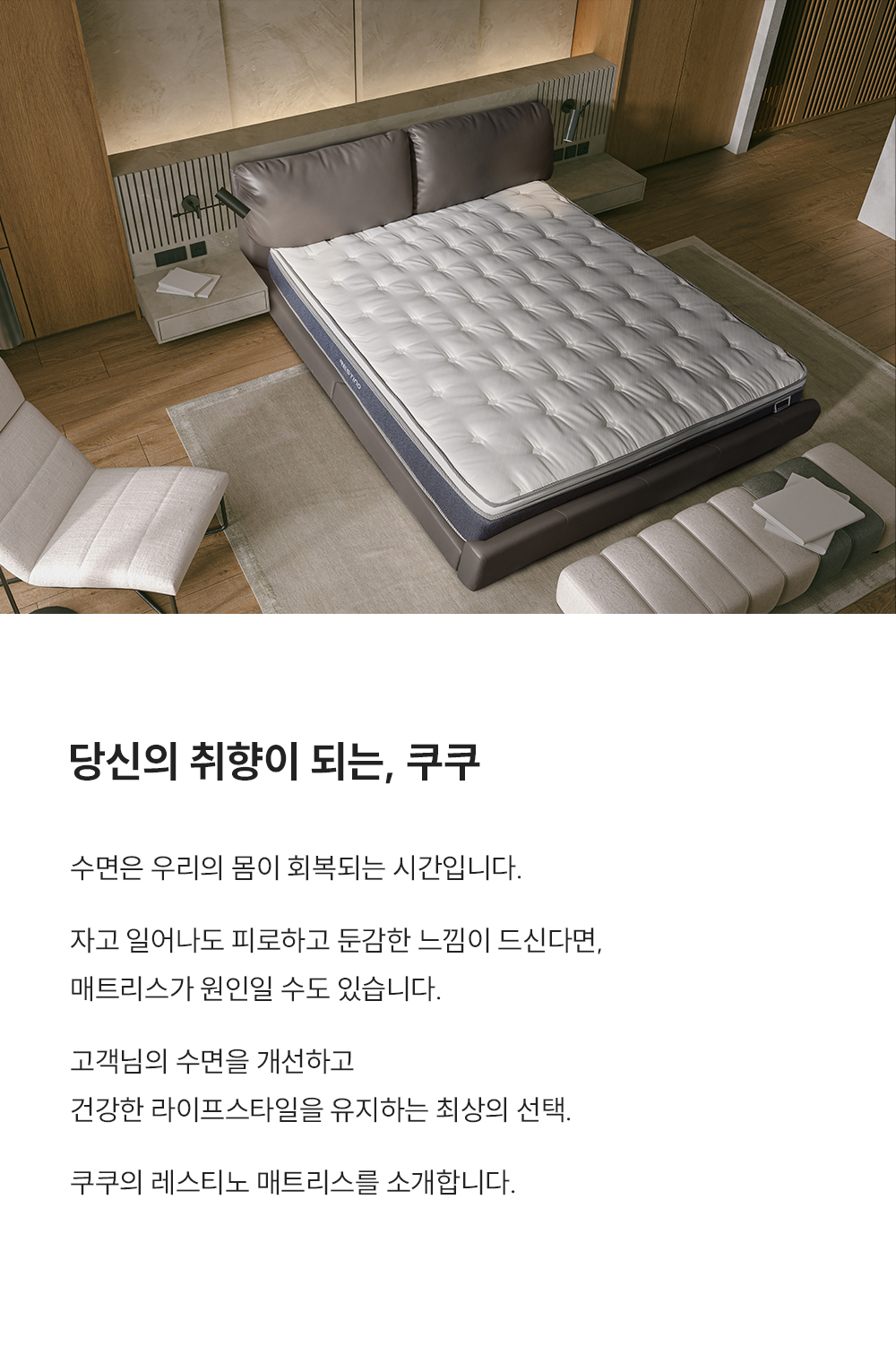 CRM-B10K_레스티노 매트리스_0번째 상세정보 쿠쿠 CRM-B10K 레스티노 매트리스 상세이미지 1