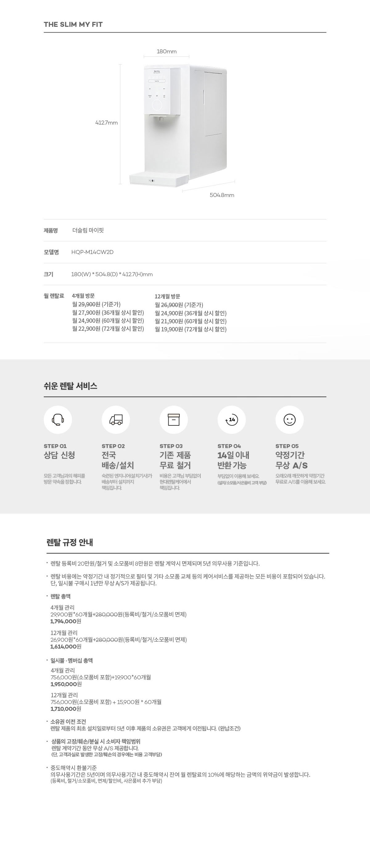 현대큐밍 HQPM11CE0C 현대큐밍 더슬림 마이핏 직수 냉온정수기 상세이미지 9