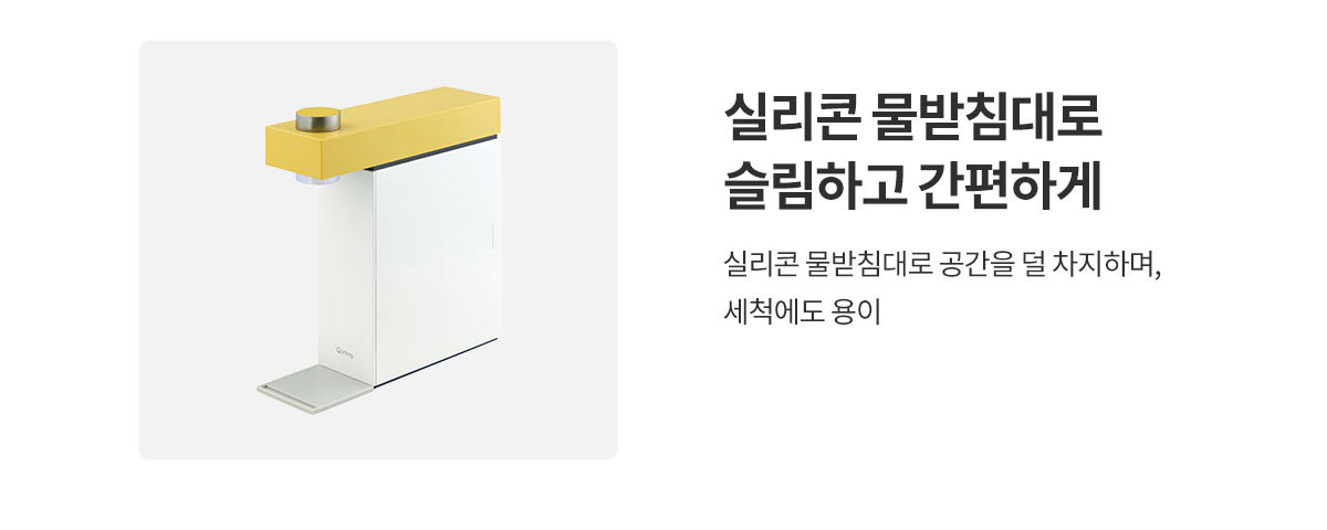 현대큐밍 HQPM15CG0E 현대큐밍 딜라이트 아이 무전원 직수 정수기 상세이미지 10