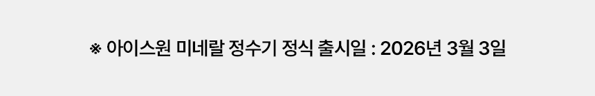 교원웰스 WR872MWA 교원 웰스 얼음 냉온정수기 아이스원 상세이미지 1