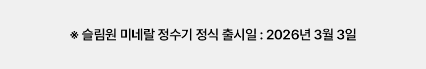 WS672MWA_교원 웰스정수기 슬림원 12개월 반값_3번째 상세정보 교원웰스 WS672MWA 교원 웰스정수기 슬림원 상세이미지 2