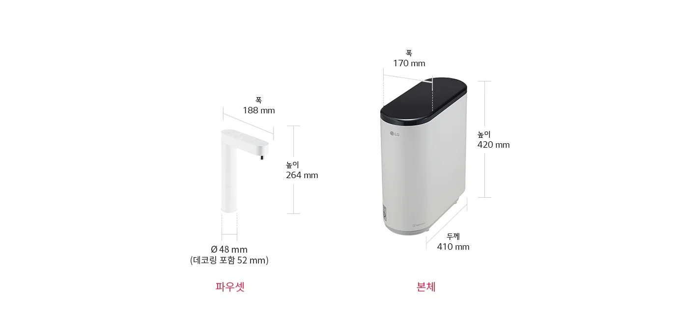 
  왼쪽에는 파우셋이라고 적힌 하얀색의 수직형 파우셋이 있으며, 높이는 264mm, 폭은 188mm입니다. 파우셋의 지름은 48mm이며, 데코링을 포함하면 52mm입니다. 오른쪽에는 본체라고 적힌 본체가 있으며, 높이는 420mm, 폭은 170mm, 두께는 410mm입니다.
