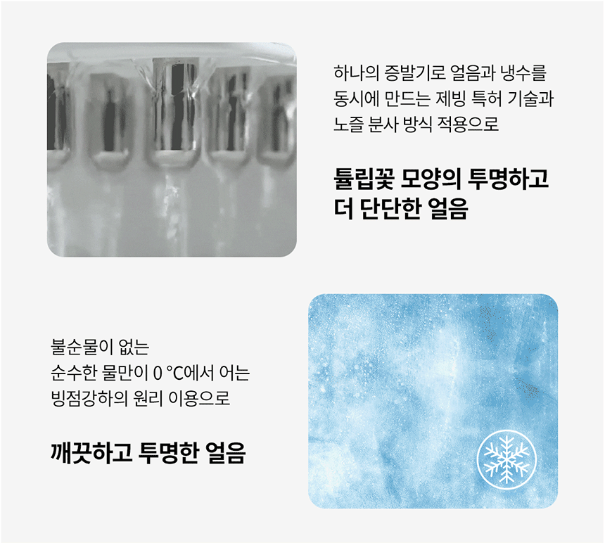 청호나이스 WI-60C80511M 얼음냉정수기 아이스트리플리 상세이미지 8