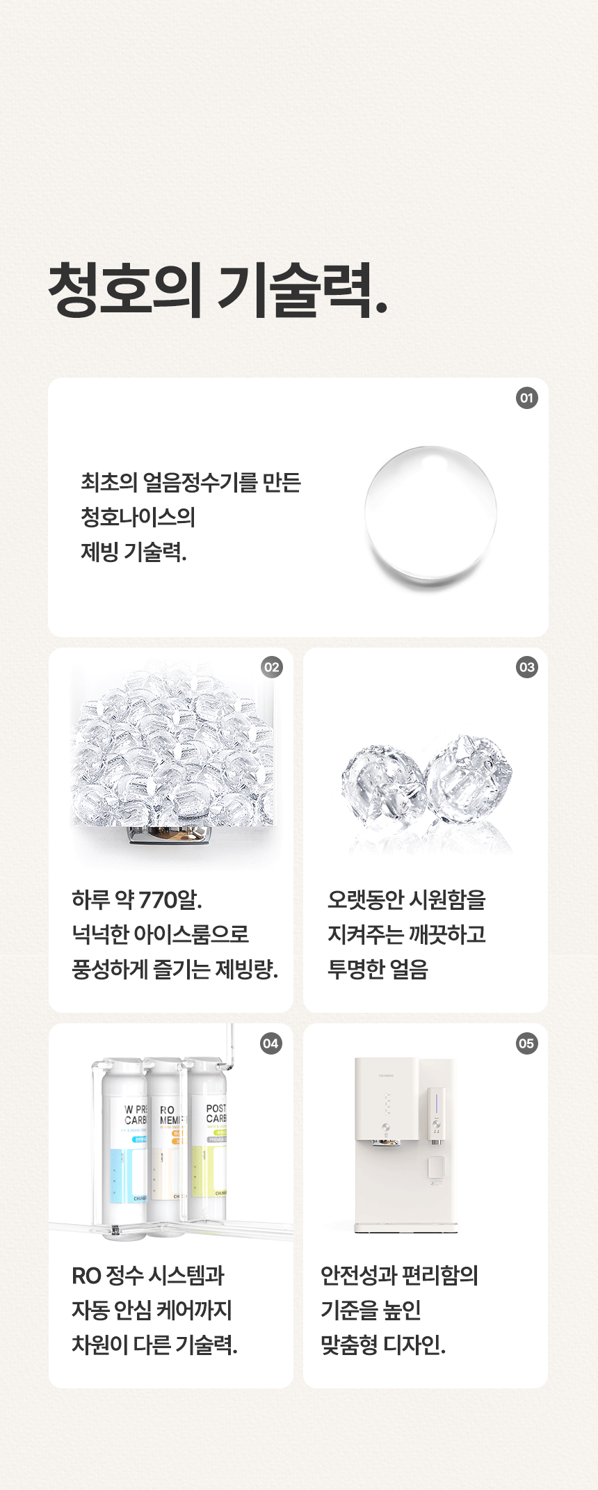 WI-53C8600M_청호 얼음냉정수기 OMNI plus_32번째 상세정보 청호나이스 WI-53C8600M 청호 얼음냉정수기 OMNI plus 상세이미지 29