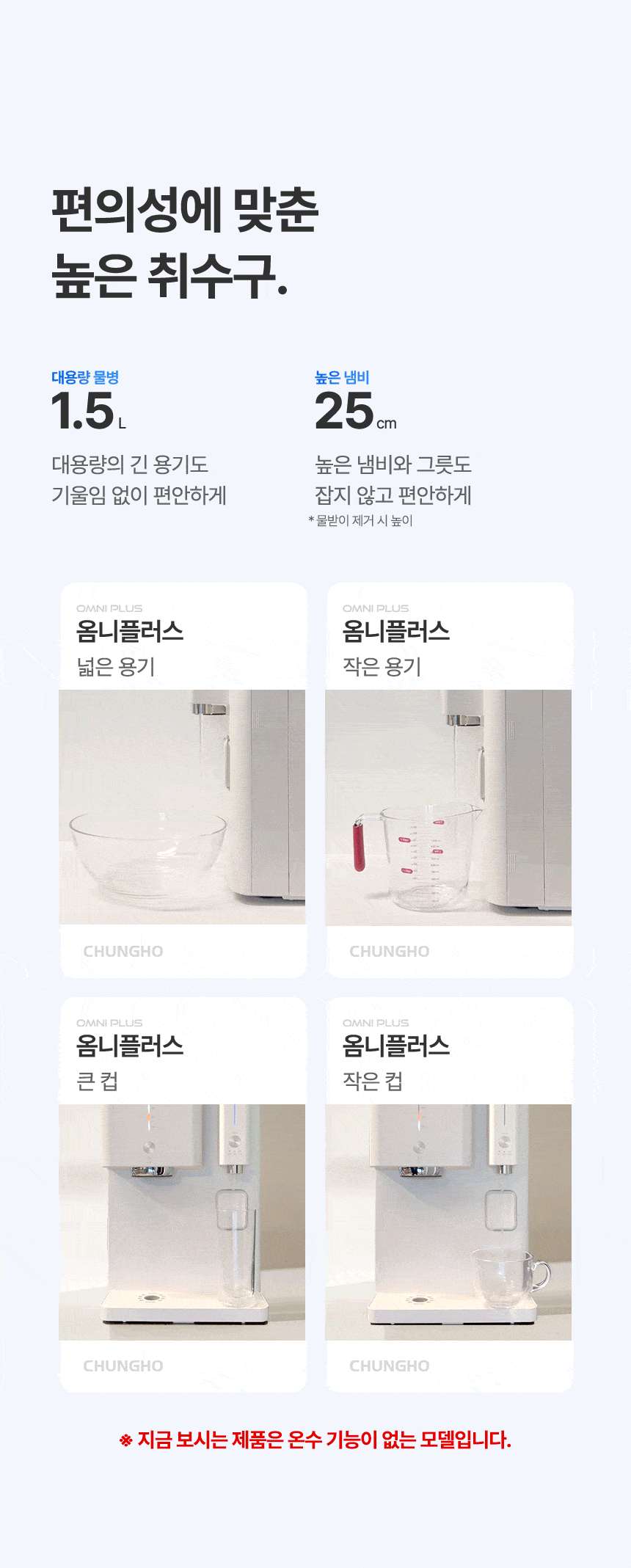 WI-53C8600M_청호 얼음냉정수기 OMNI plus_19번째 상세정보 청호나이스 WI-53C8600M 청호 얼음냉정수기 OMNI plus 상세이미지 20