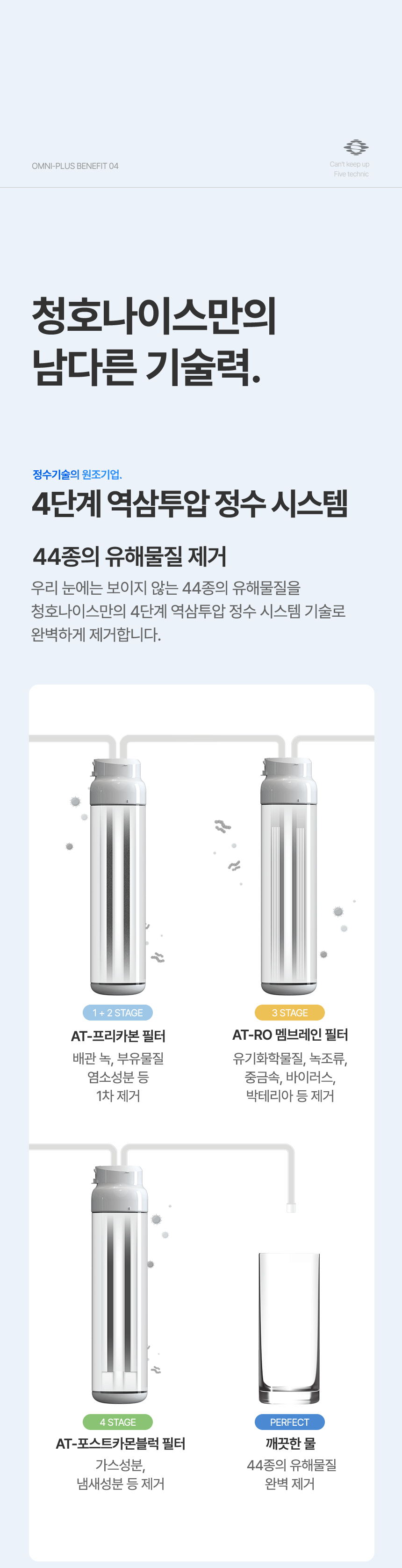 WI-53C8600M_청호 얼음냉정수기 OMNI plus_10번째 상세정보 청호나이스 WI-53C8600M 청호 얼음냉정수기 OMNI plus 상세이미지 11