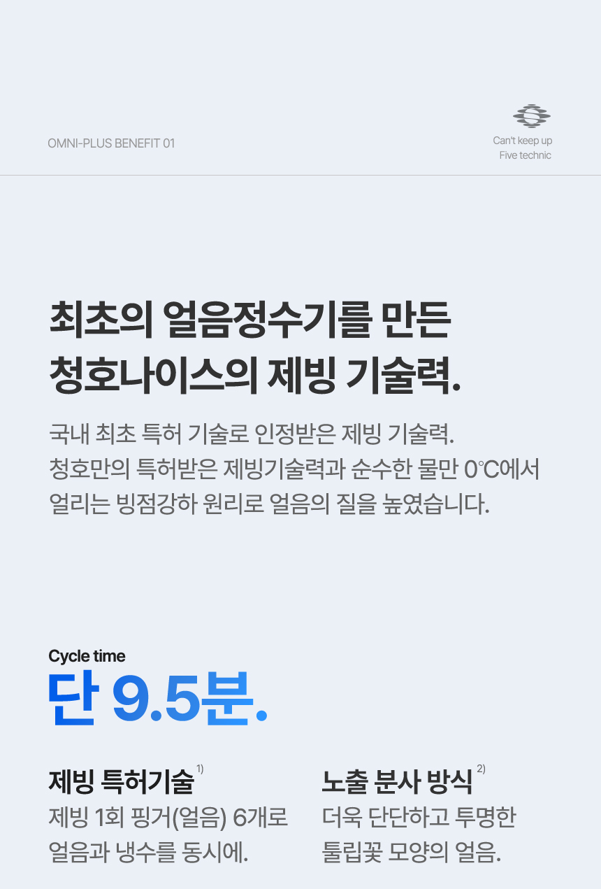 WI-53C8600M_청호 얼음냉정수기 OMNI plus_2번째 상세정보 청호나이스 WI-53C8600M 청호 얼음냉정수기 OMNI plus 상세이미지 3