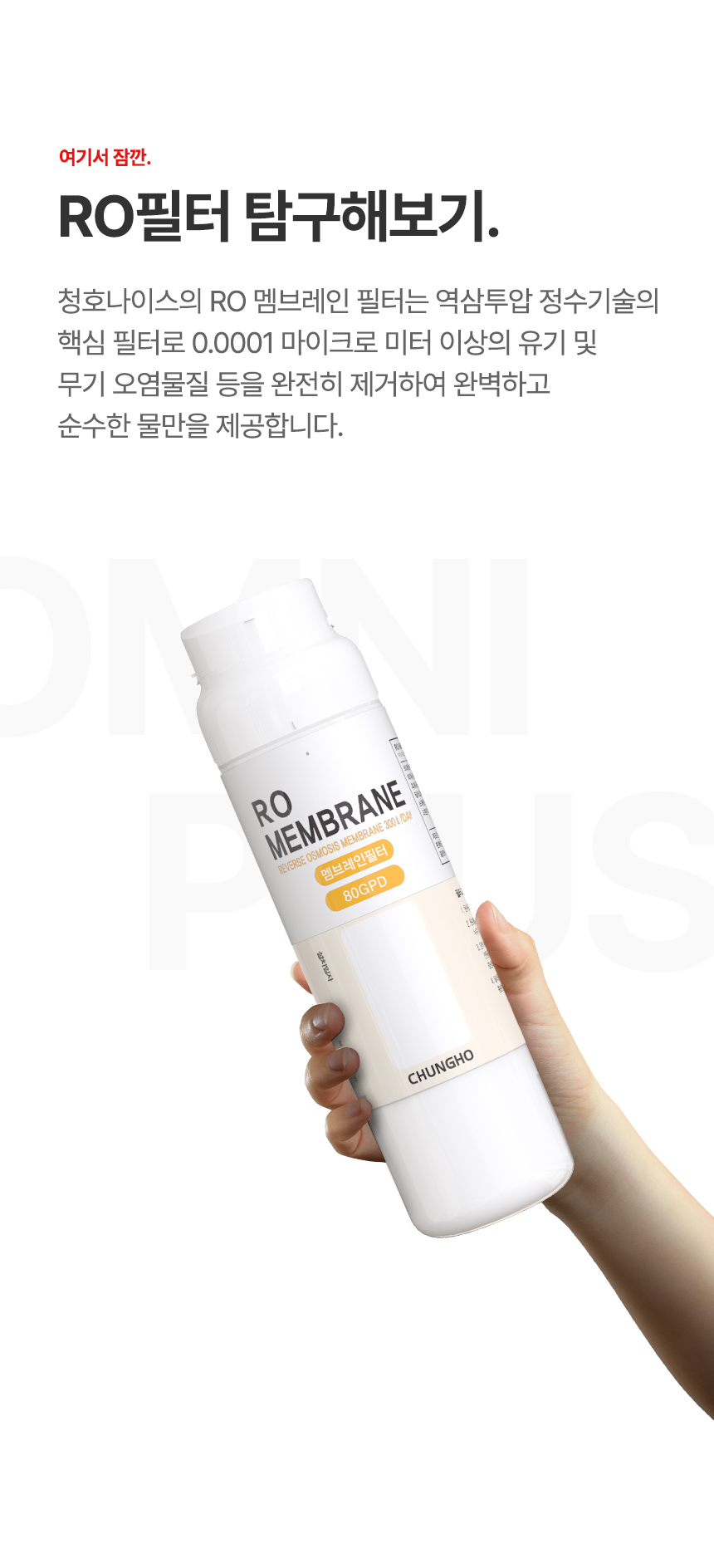 WI-53C8600M_청호 얼음냉정수기 OMNI plus_12번째 상세정보 청호나이스 WI-53C8600M 청호 얼음냉정수기 OMNI plus 상세이미지 13